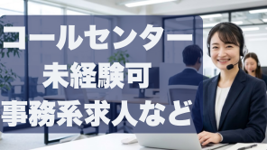 副業OKの求人特集