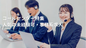 副業OKの求人特集